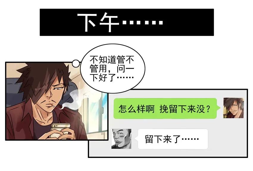 《杀手古德》1113 挽留 第12页