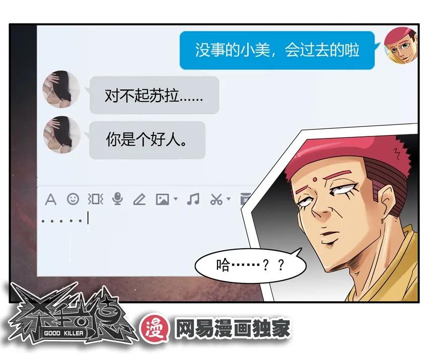 《杀手古德》1114 打起精神 第17页