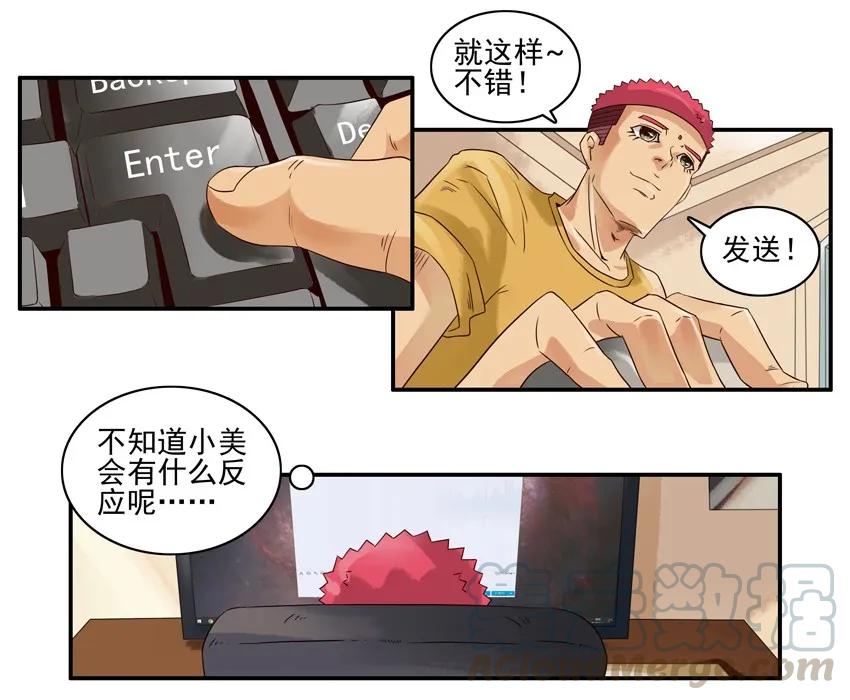 《杀手古德》1114 打起精神 第13页