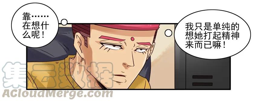 《杀手古德》1114 打起精神 第10页