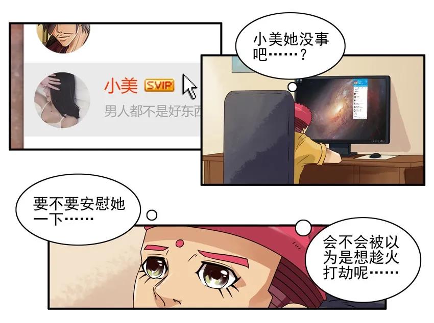 《杀手古德》1114 打起精神 第8页