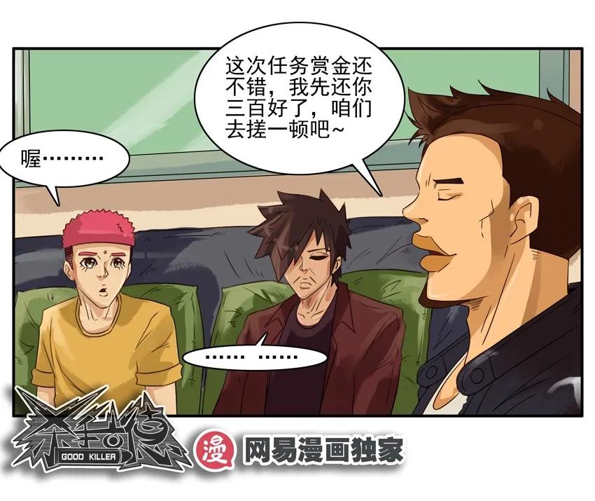 《杀手古德》1115 请客 第12页