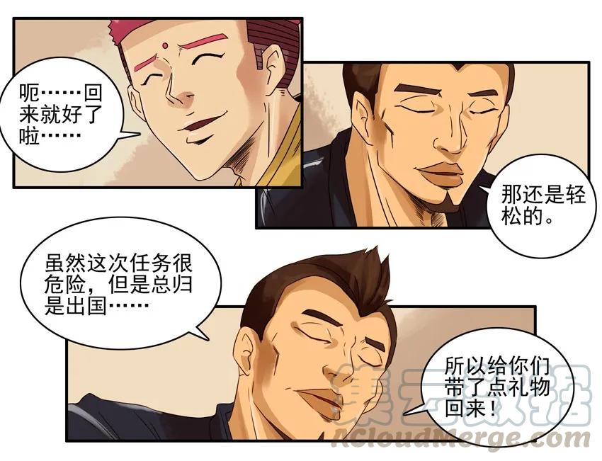《杀手古德》1115 请客 第5页