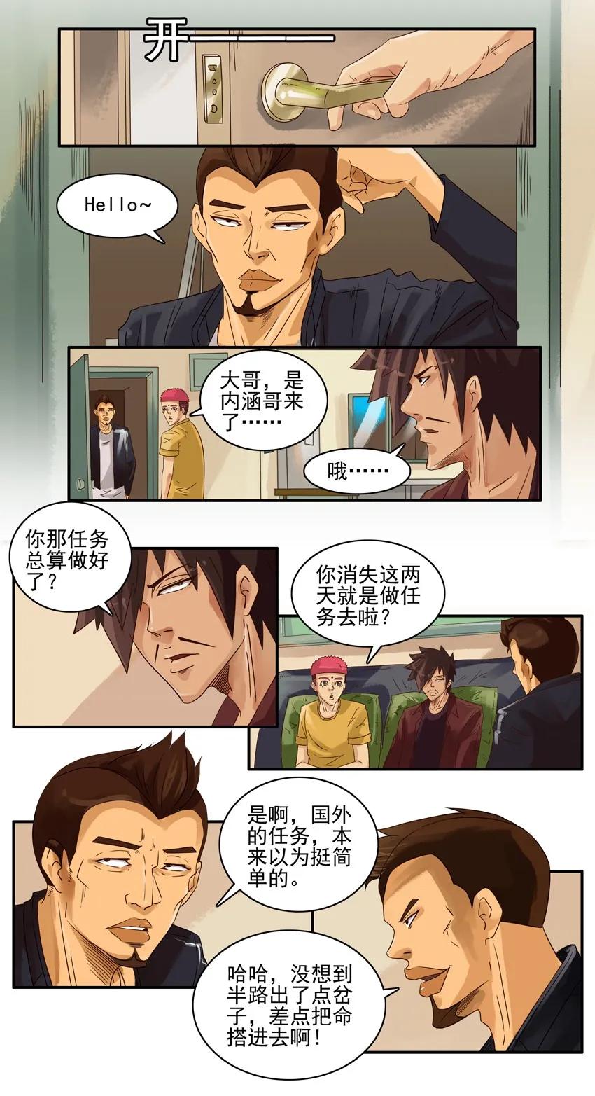 《杀手古德》1115 请客 第4页