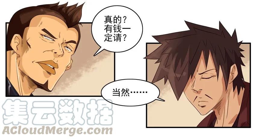 《杀手古德》1115 请客 第9页