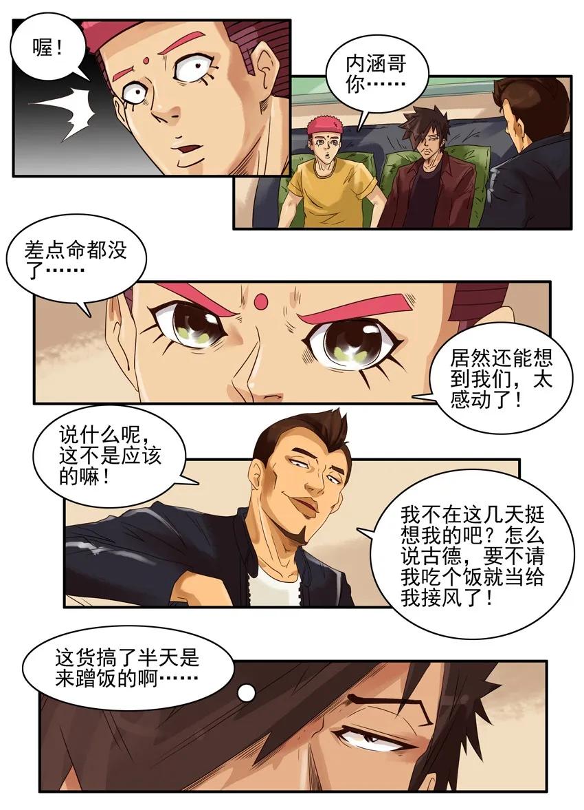 《杀手古德》1115 请客 第6页