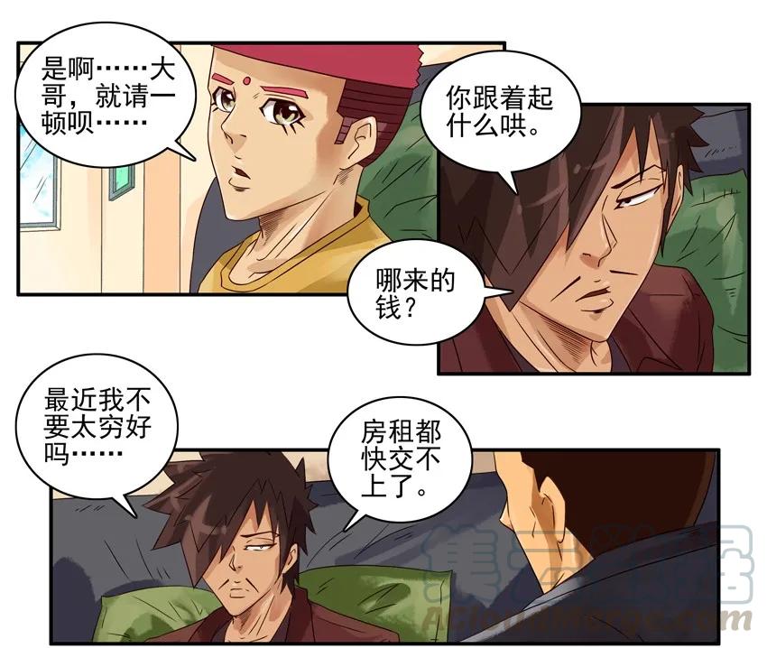 《杀手古德》1115 请客 第7页