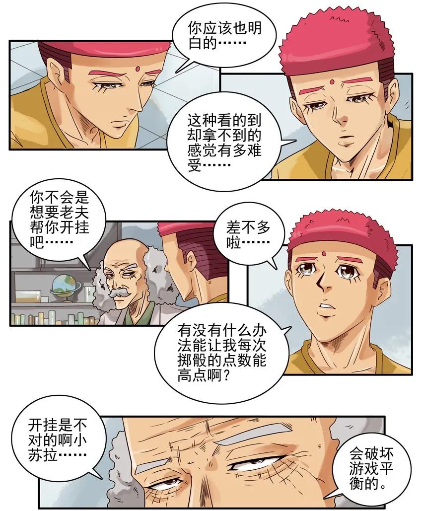 《杀手古德》1116 掷骰脚本 第5页