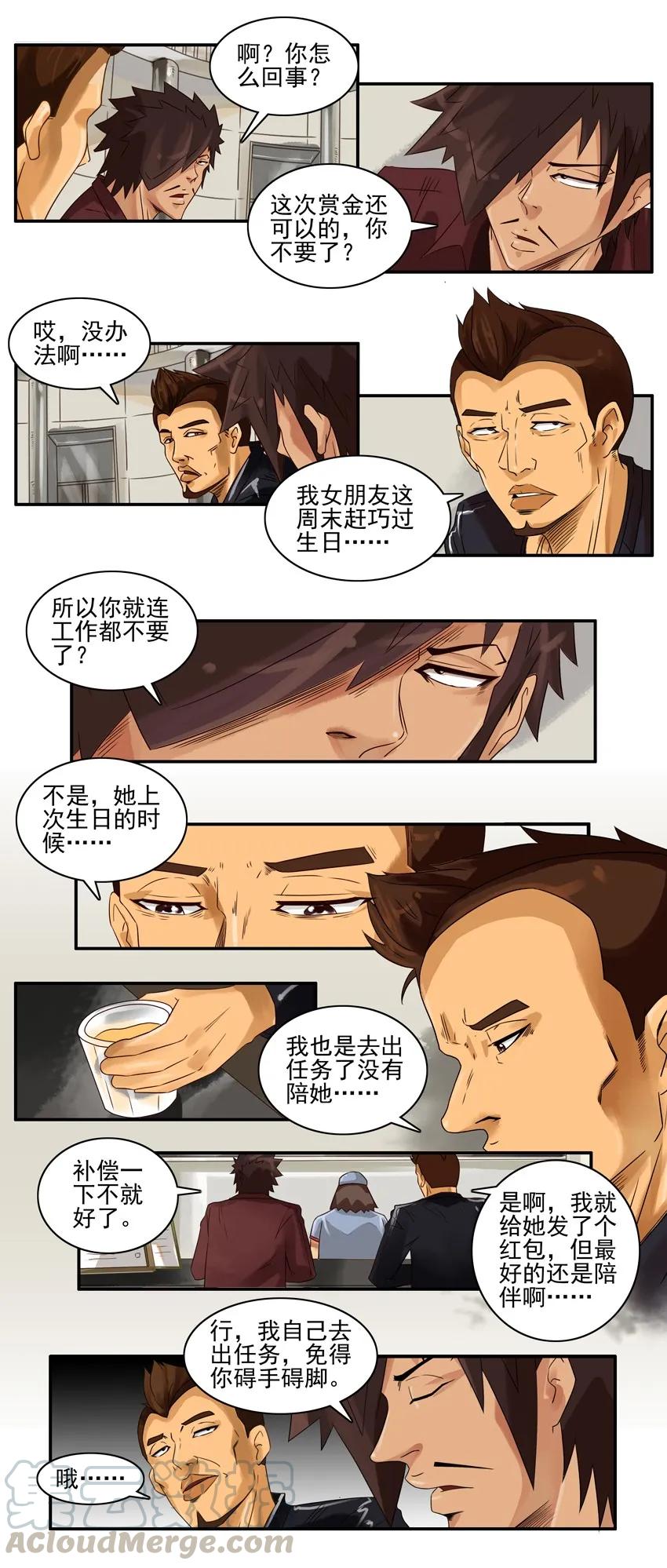 《杀手古德》1117 过生日 第3页