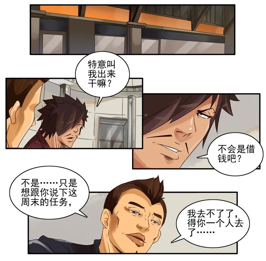 《杀手古德》1117 过生日 第2页