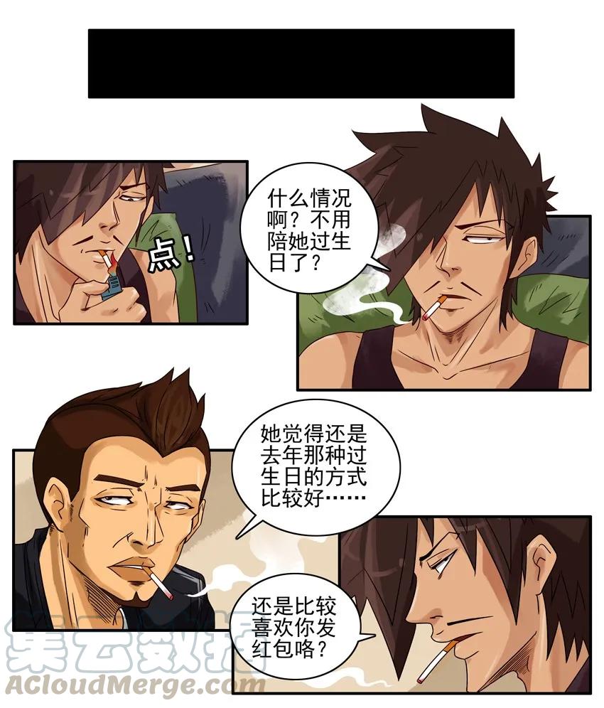 《杀手古德》1117 过生日 第9页