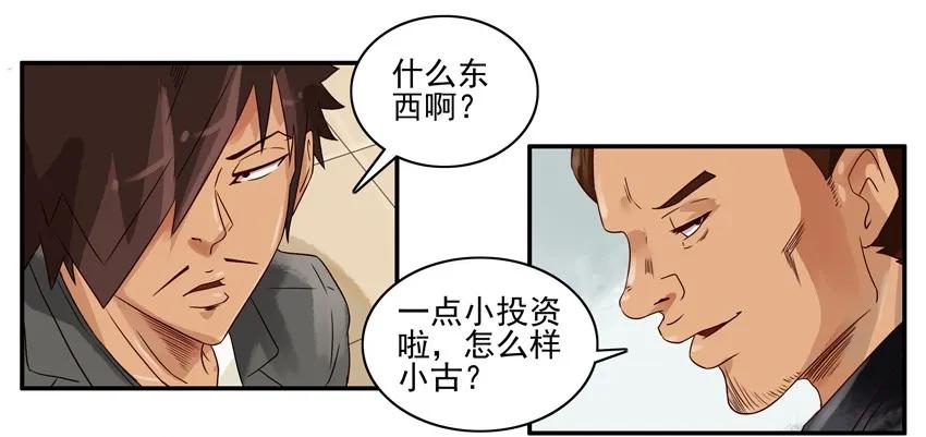 《杀手古德》1118 小投资 第5页