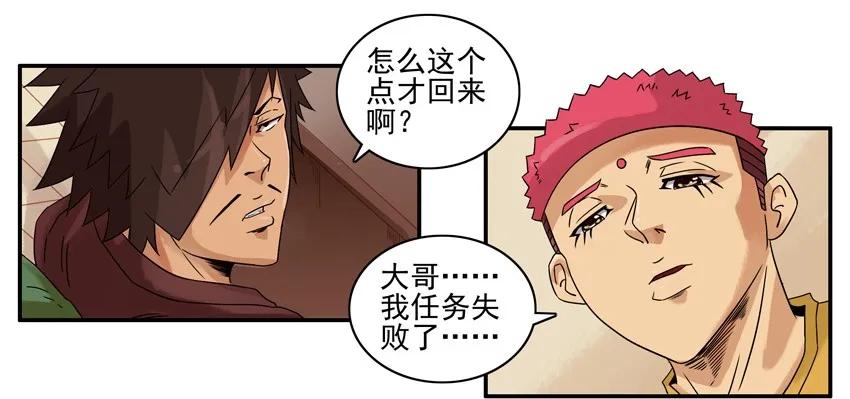 《杀手古德》1119 挫败 第4页