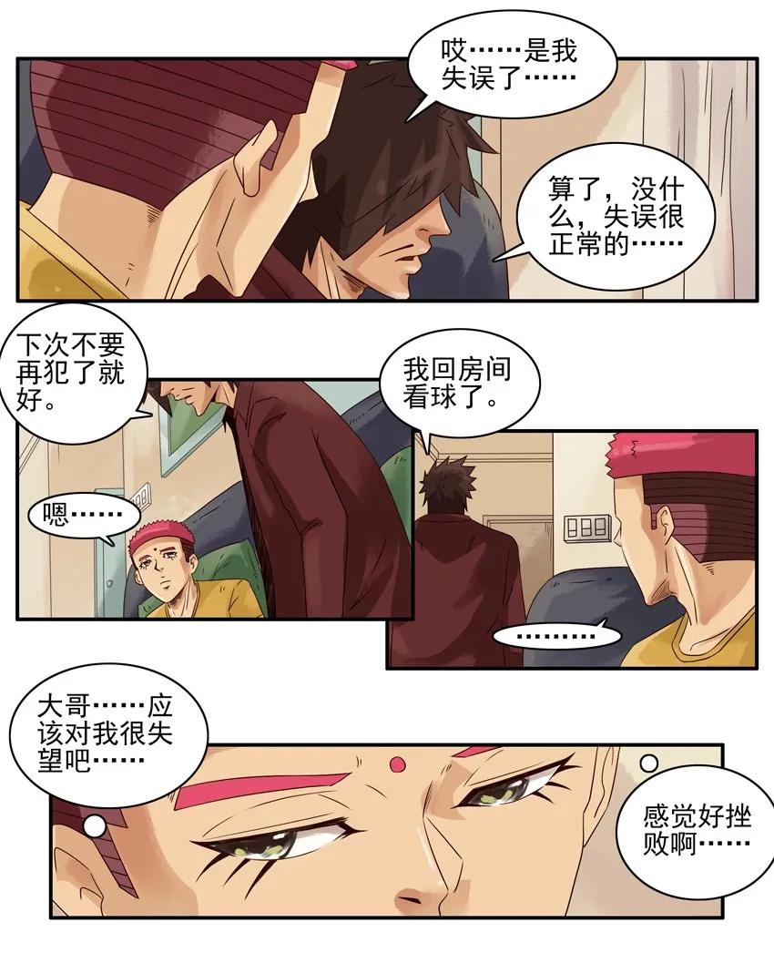 《杀手古德》1119 挫败 第6页