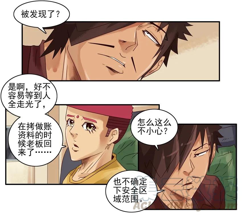 《杀手古德》1119 挫败 第5页