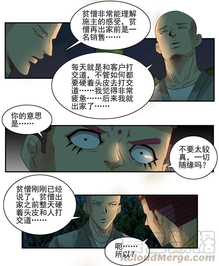 《杀手古德》1119 挫败 第11页