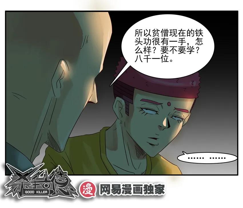 《杀手古德》1119 挫败 第12页