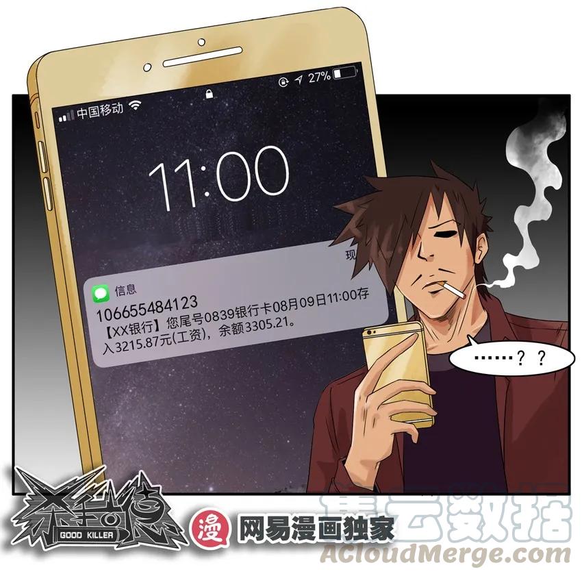 《杀手古德》1120 工资 第19页