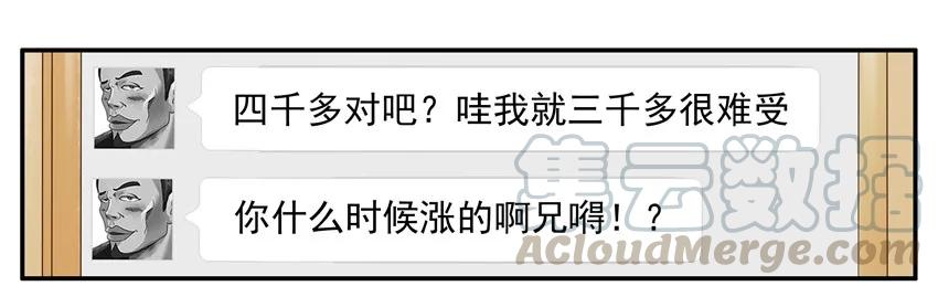 《杀手古德》1120 工资 第7页