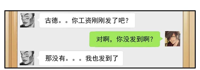 《杀手古德》1120 工资 第5页