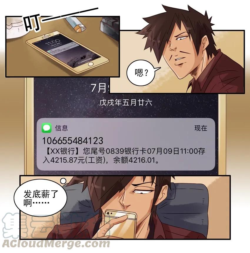 《杀手古德》1120 工资 第4页