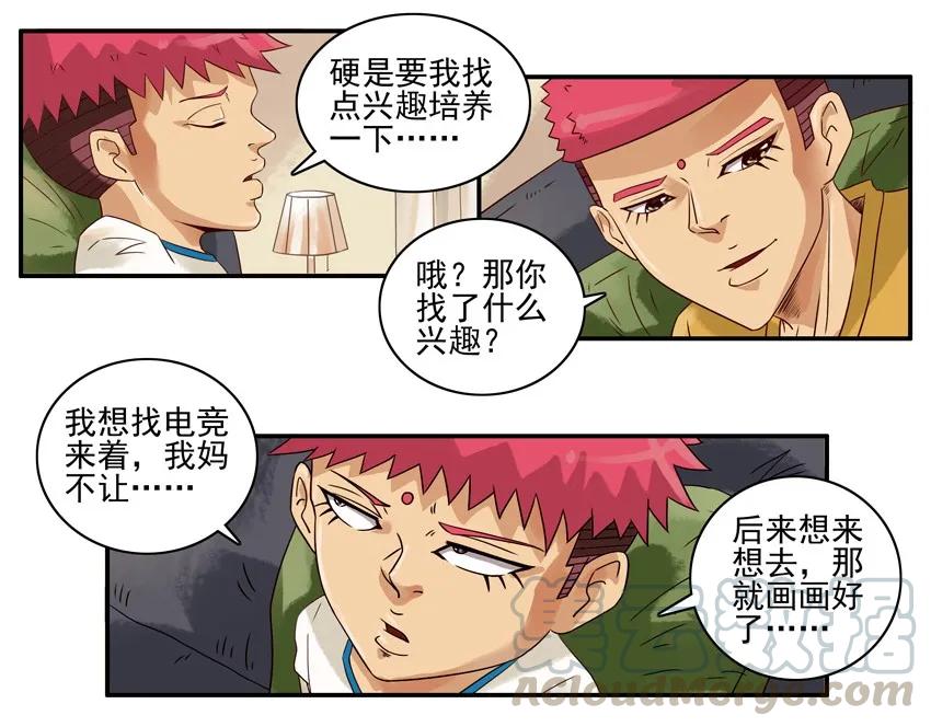 《杀手古德》1121 培养兴趣 第7页