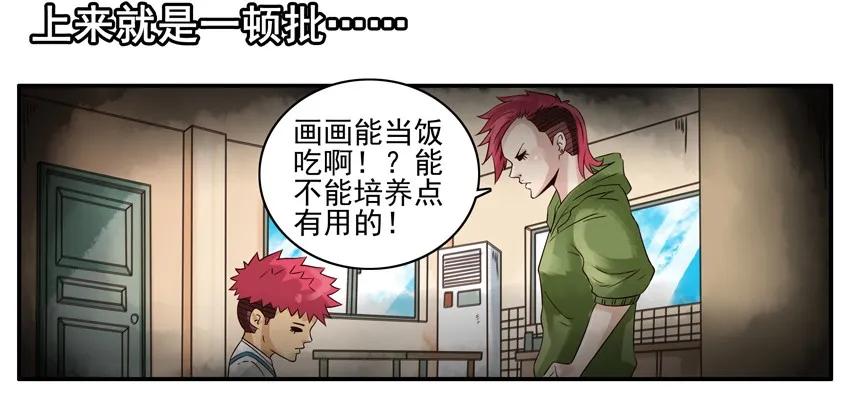 《杀手古德》1121 培养兴趣 第12页