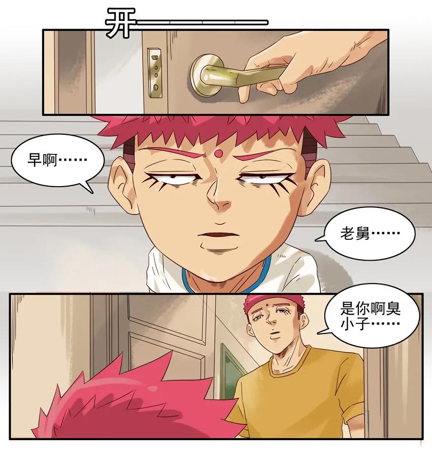《杀手古德》1121 培养兴趣 第5页