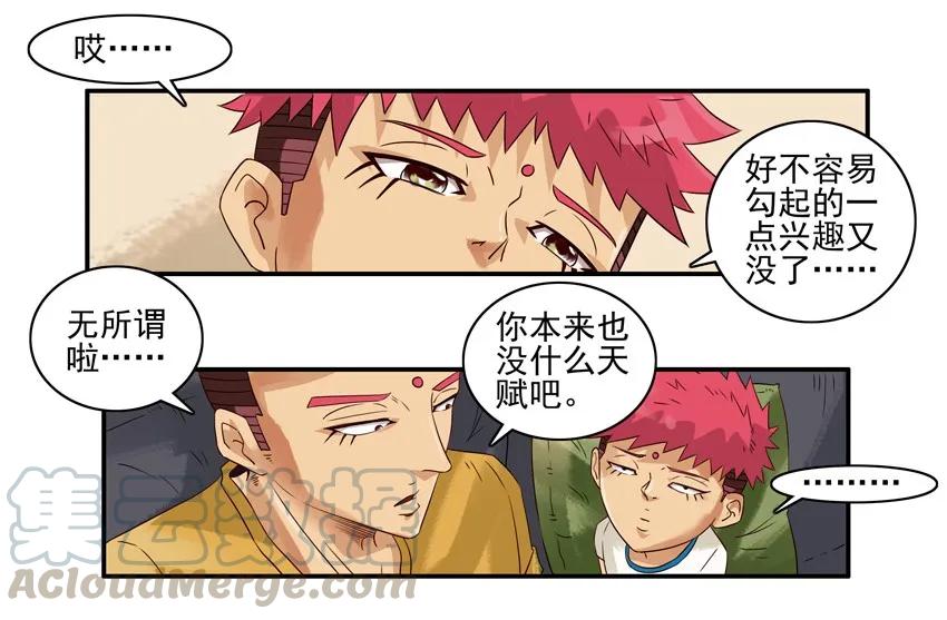 《杀手古德》1121 培养兴趣 第13页