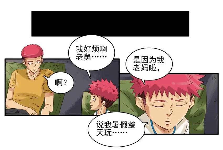 《杀手古德》1121 培养兴趣 第6页