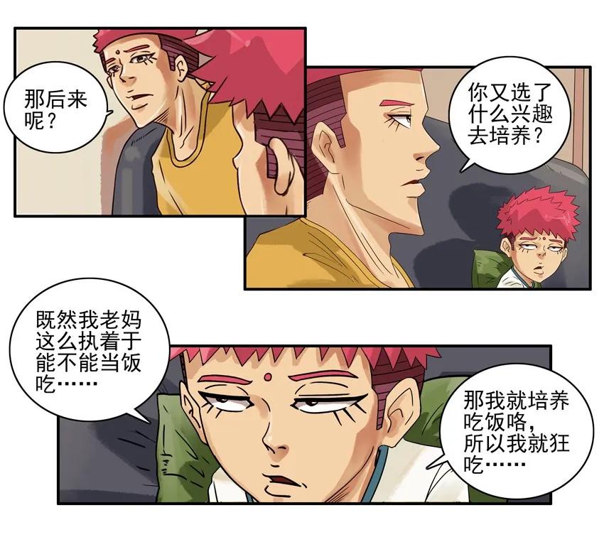 《杀手古德》1121 培养兴趣 第14页
