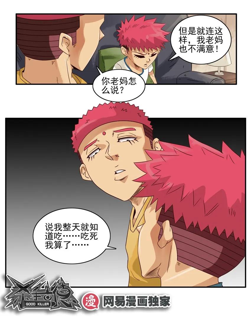 《杀手古德》1121 培养兴趣 第15页