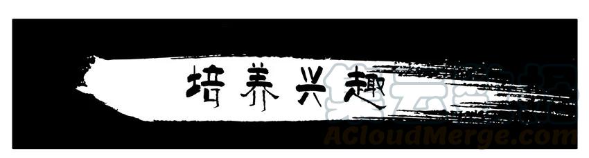 《杀手古德》1121 培养兴趣 第1页