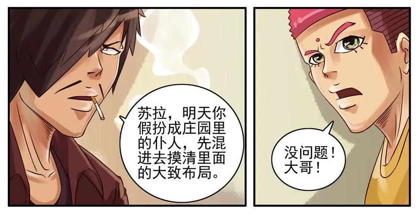 《杀手古德》119 仆人 第4页