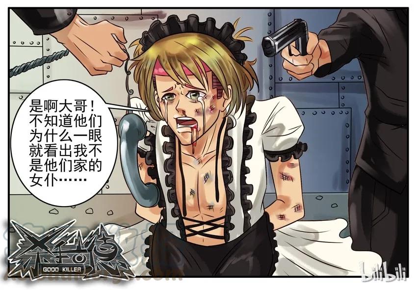 《杀手古德》119 仆人 第7页