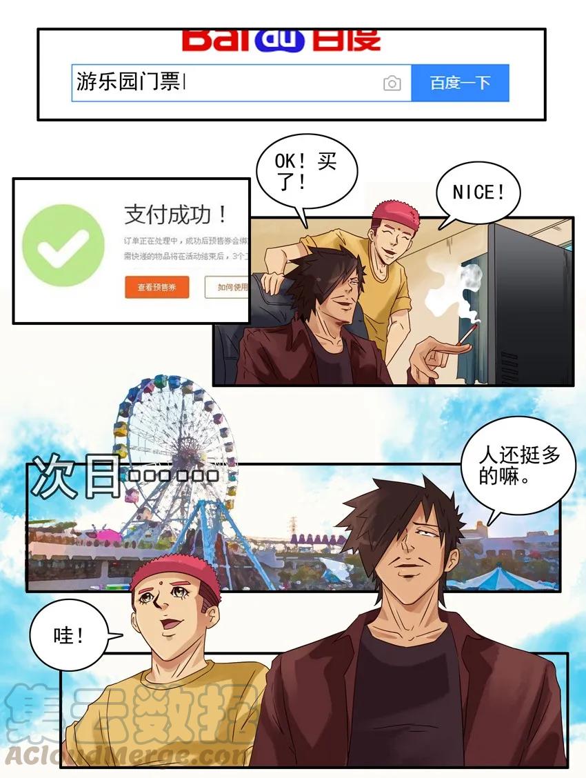 《杀手古德》1122 游乐园 第2页