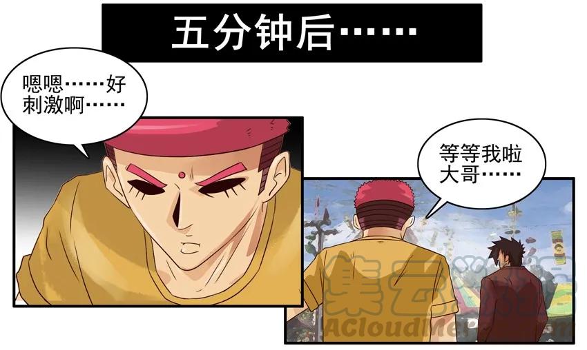 《杀手古德》1122 游乐园 第8页