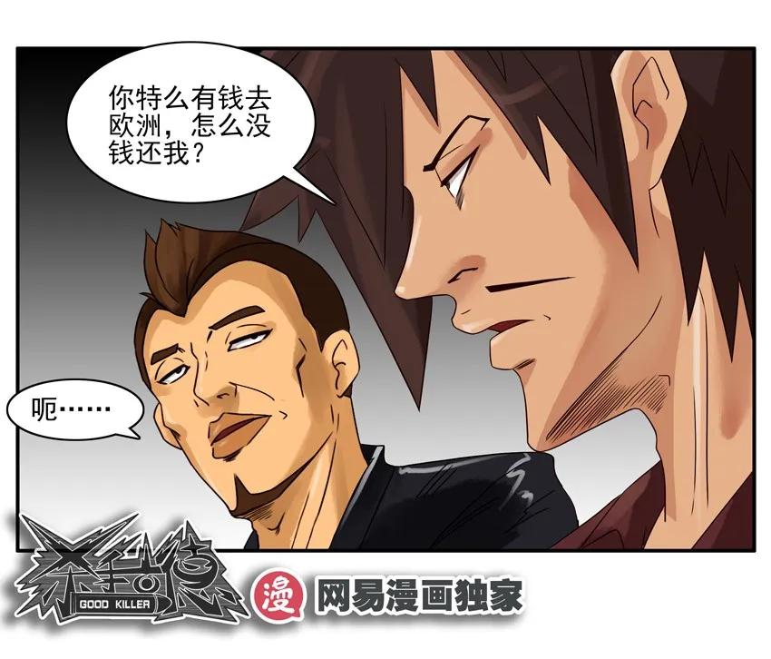 《杀手古德》1123 欧洲游 第14页