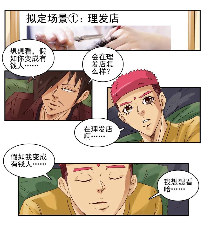 《杀手古德》1124 幻想 第8页