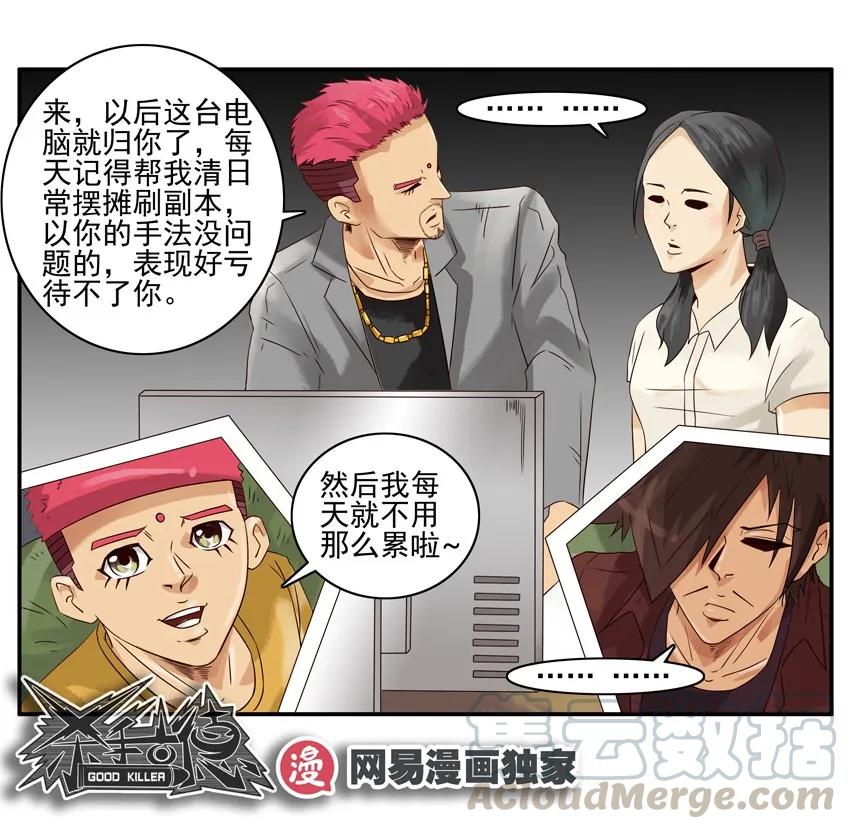 《杀手古德》1124 幻想 第16页