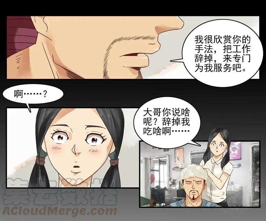 《杀手古德》1124 幻想 第13页