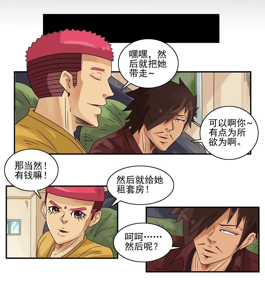 《杀手古德》1124 幻想 第15页