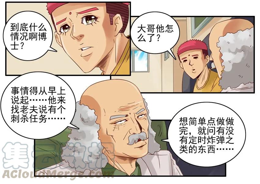 《杀手古德》1126 拿错 第6页