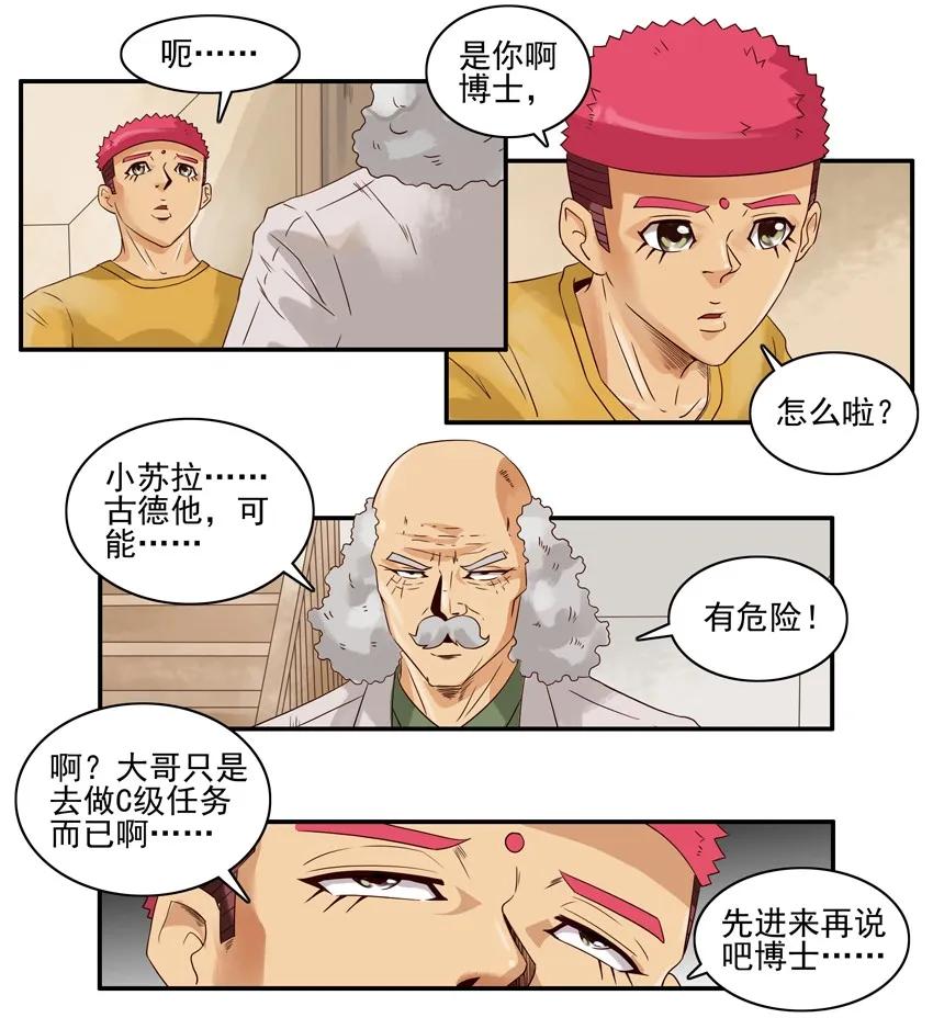 《杀手古德》1126 拿错 第4页