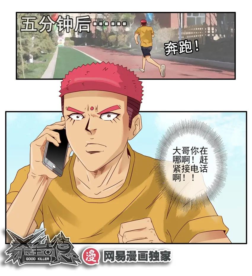 《杀手古德》1126 拿错 第13页