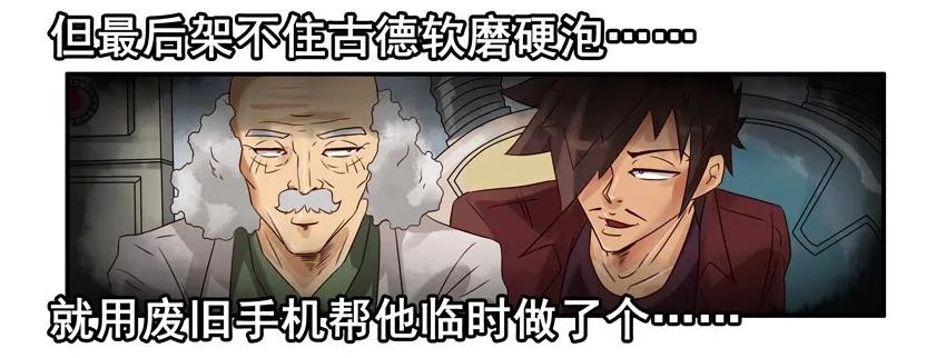 《杀手古德》1126 拿错 第8页