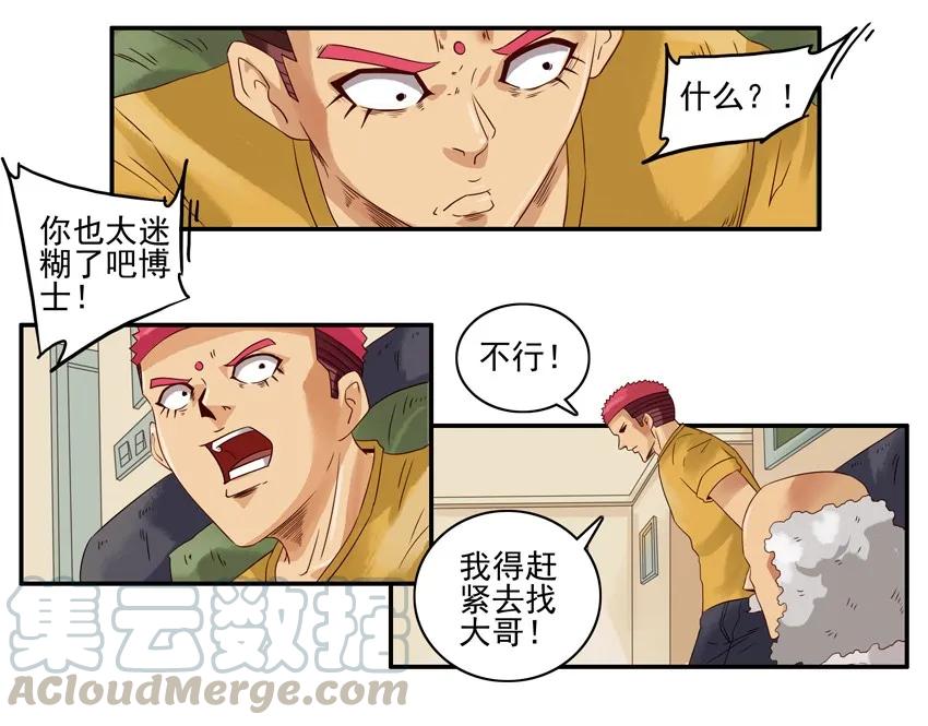 《杀手古德》1126 拿错 第12页