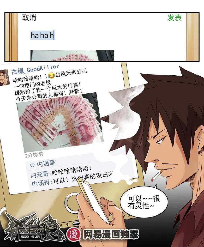 《杀手古德》1127 值班 第15页