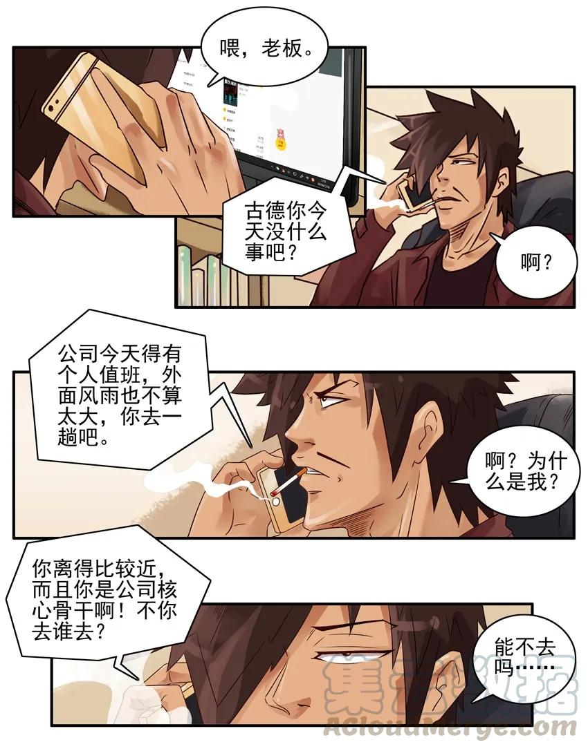 《杀手古德》1127 值班 第7页