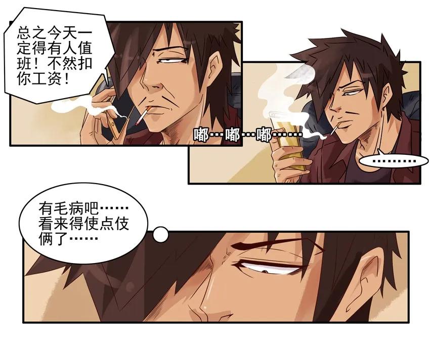 《杀手古德》1127 值班 第8页